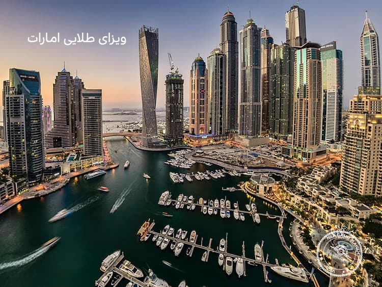 ویزای طلایی امارات